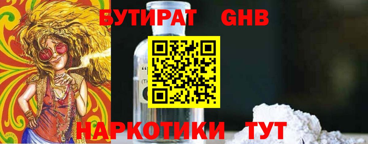 Бутират BDO 33%  Вход с VPN  Югорск 