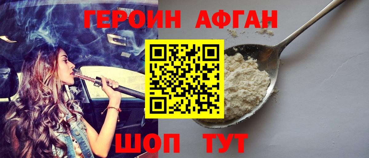 ГЕРОИН Heroin Югорск